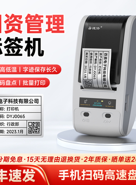 德佟DT-270/280固定资产标签贴印表机盘点机条码列印机亚银标签贴