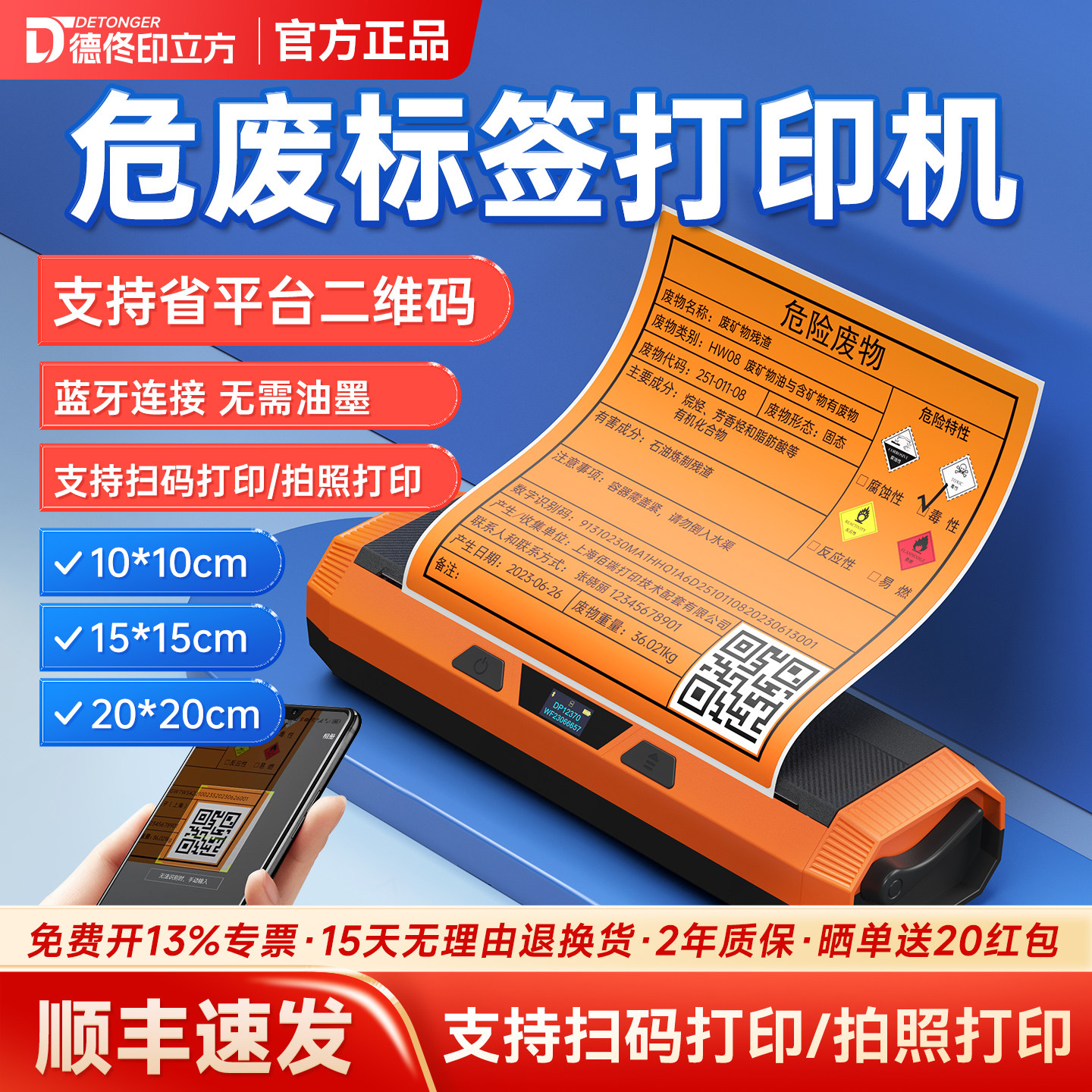 德佟DP12369危废标签打印机防水图片