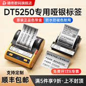 德佟DT DT5250专用 5250热转印哑银标签色带盒大尺寸固定资产