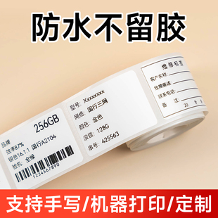 二手手机标签贴纸打印机电脑维修登记不粘胶手机型号设备价格不干胶标签价格小型标签打印机可连手机定制