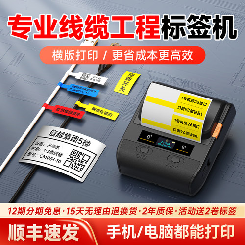 DP30S机房线缆标签打印机
