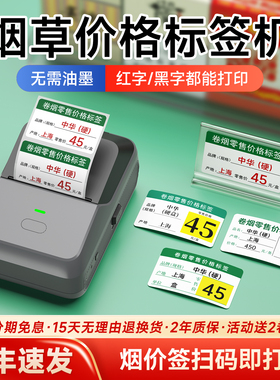 德佟P2烟价格标签打印机卷烟价码零售标签机打码器超市烟酒条码卡纸贴纸不干胶便携蓝牙打价机价钱热敏价签机