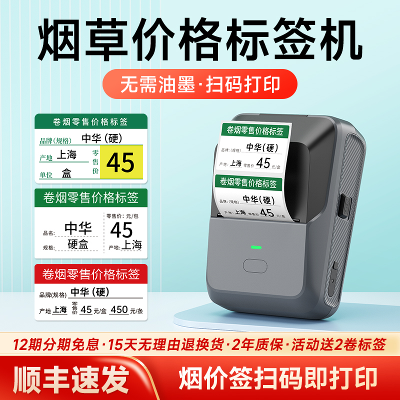 德佟P2烟价格标签打印机卷烟价码零售标签机打码器超市商品条码卡