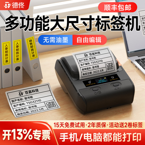 德佟数码DP30S亚银纸标签打印机固定资产卡片贴纸打标机食品名牌手持小型便携式机器热敏不干胶贴纸标签机