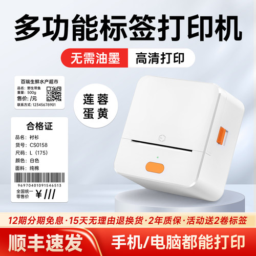 德佟P1标签打印机手持便携