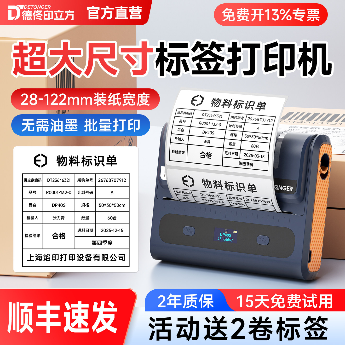 德佟数码DP40S大尺寸标签打印机多功能食品热敏打印机设备仓储物流110mm纸箱外箱贴打印机120装箱清单标签贴