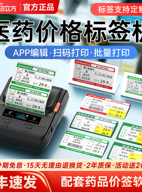 德佟DP30S药品标签打印机医药价格药店标价签价签药房商品货架卡纸手持便携式小型条码不干胶打价格标签机