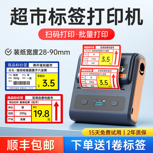 德佟数码DP300S价格标签打印机价签二维码手持便携式热敏不干胶条码大尺寸商品超市食品药品标签打印机打码机