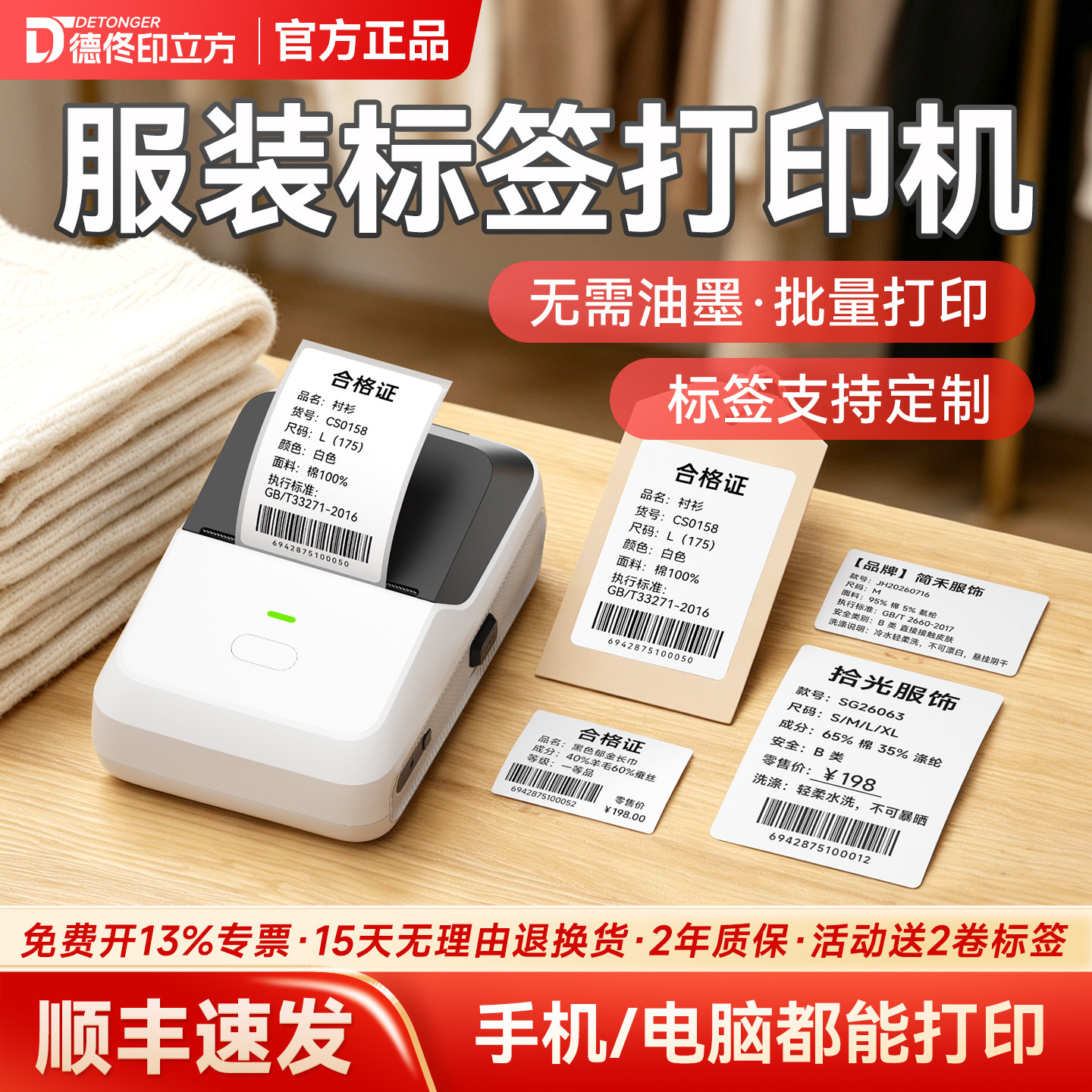 德佟P2手持热敏标签打印机