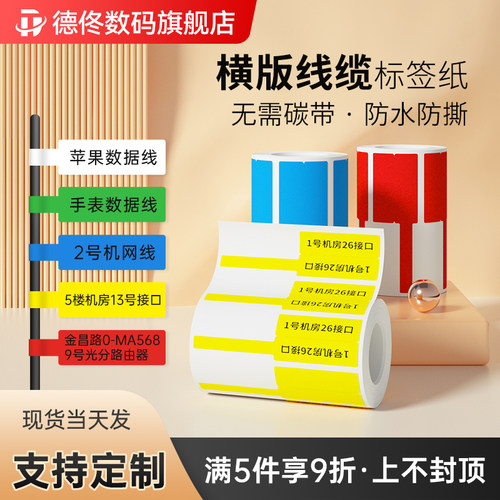 德佟品质热门合成标签防水防油防酒精防刮擦