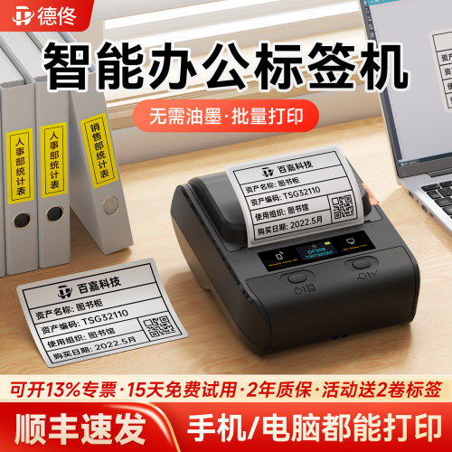 德佟数码DP30S亚银纸标签打印机固定资产卡片贴纸打标机食品名牌手持小型便携式机器热敏不干胶贴纸标签机