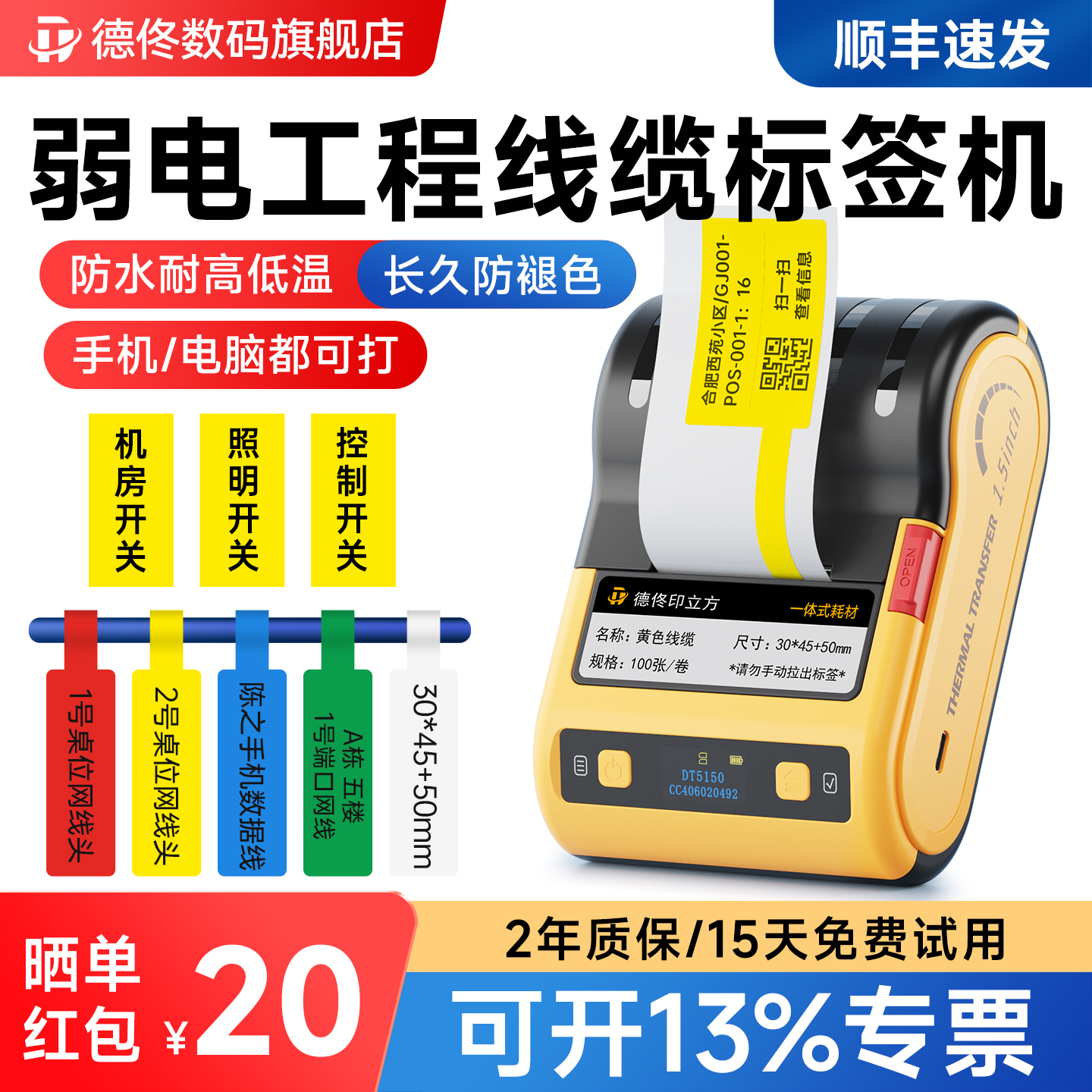 耐高温不褪色】热转印线缆标签机