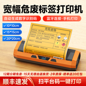 德佟DP12369 DP12370新版 危废标签打印机2023新国标标识牌危险废