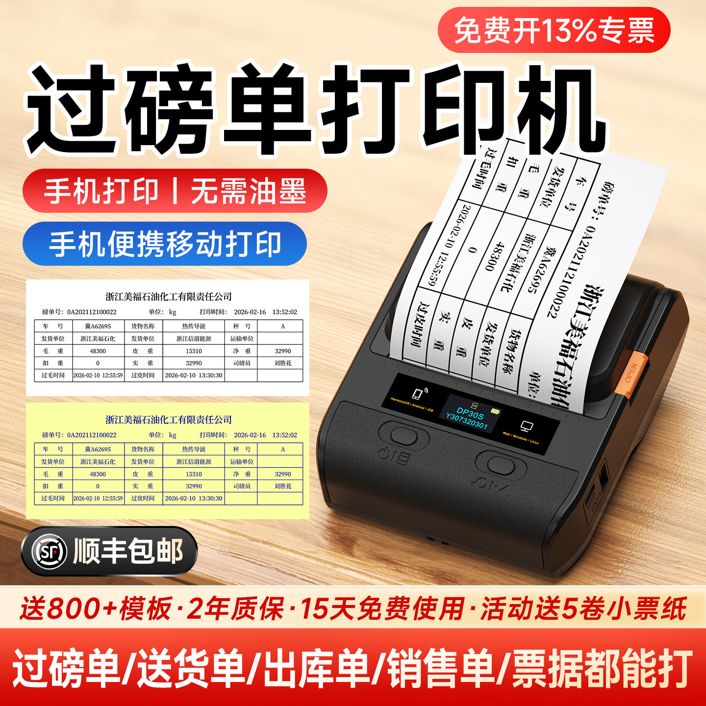 80mm大车过磅单打印机电子磅单打票机便携式自定义票据收据打印机大尺寸发货送货销售单小型手机蓝牙德佟数码