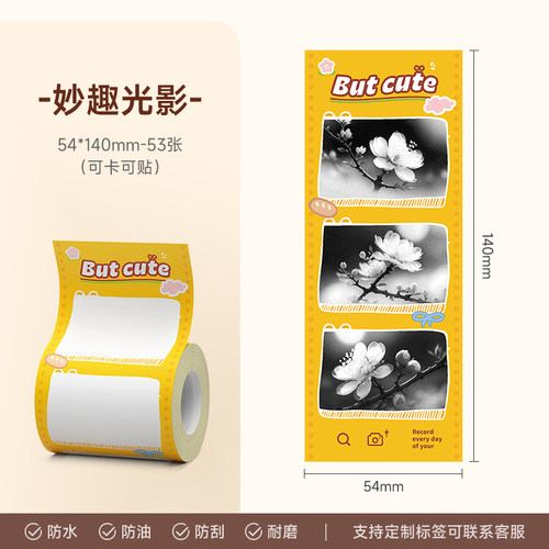 德佟DP26P相片打印纸热敏不干胶标签纸防水防撕照片图片打印