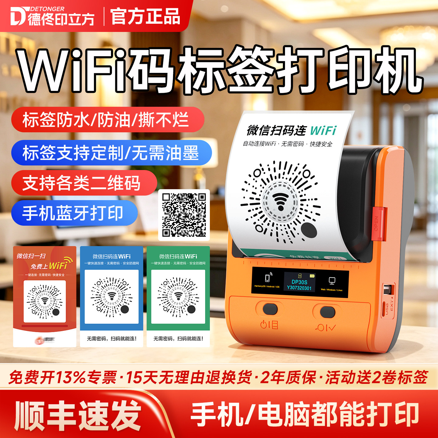 德佟DP30S二维码标签打印机贴纸多功能共享WiFi码便携式蓝牙开关家用条码机不干胶收款码大尺寸标签机打码机