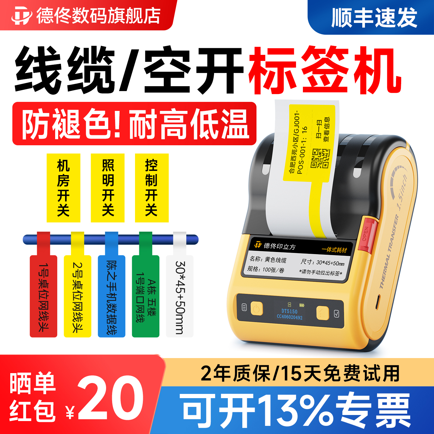 耐高温不褪色】热转印线缆标签机