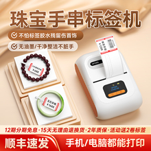 德佟数码DP26S珠宝标签打印机眼镜店黄金吊牌价格条码手表玉石玉器翡翠白银手镯手串项链耳钉饰品首饰标签机