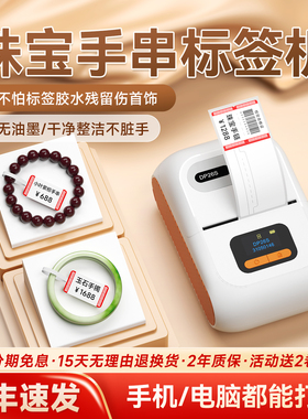 德佟数码DP26S珠宝标签打印机眼镜店黄金吊牌价格条码手表玉石玉器翡翠白银手镯手串项链耳钉饰品首饰标签机