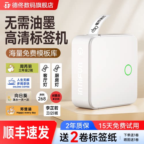 【无需油墨】家用智能标签打印机