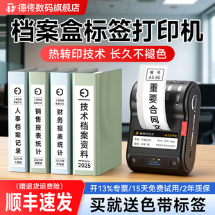 德佟数码DT-350热转印档案盒文件夹侧面标签打印机热转印手持小型办公蓝牙固定资产条码索引贴不干胶贴纸便签