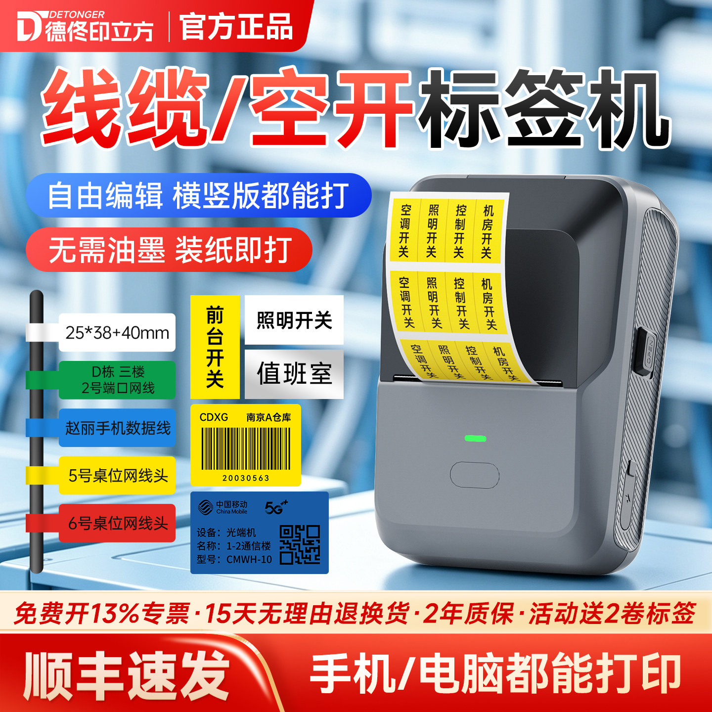 德佟P2线缆标签通信标签机开关贴便携式蓝牙刀型网线尾纤标签布线通讯弱电工程标签机配电柜标识不干胶打印机