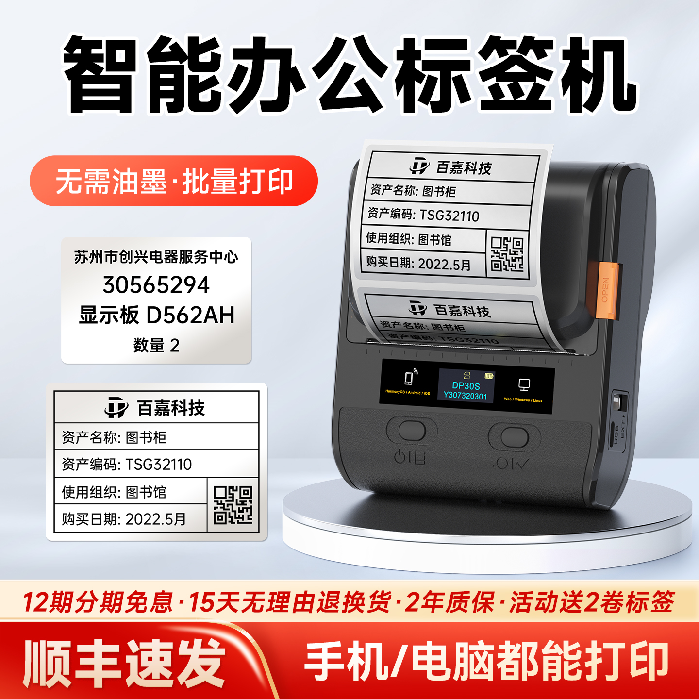 德佟DP30S亚银纸标签打印机固定资产卡片贴纸打标机食品名牌手持小型便携式机器热敏热转印不干胶贴纸标签机