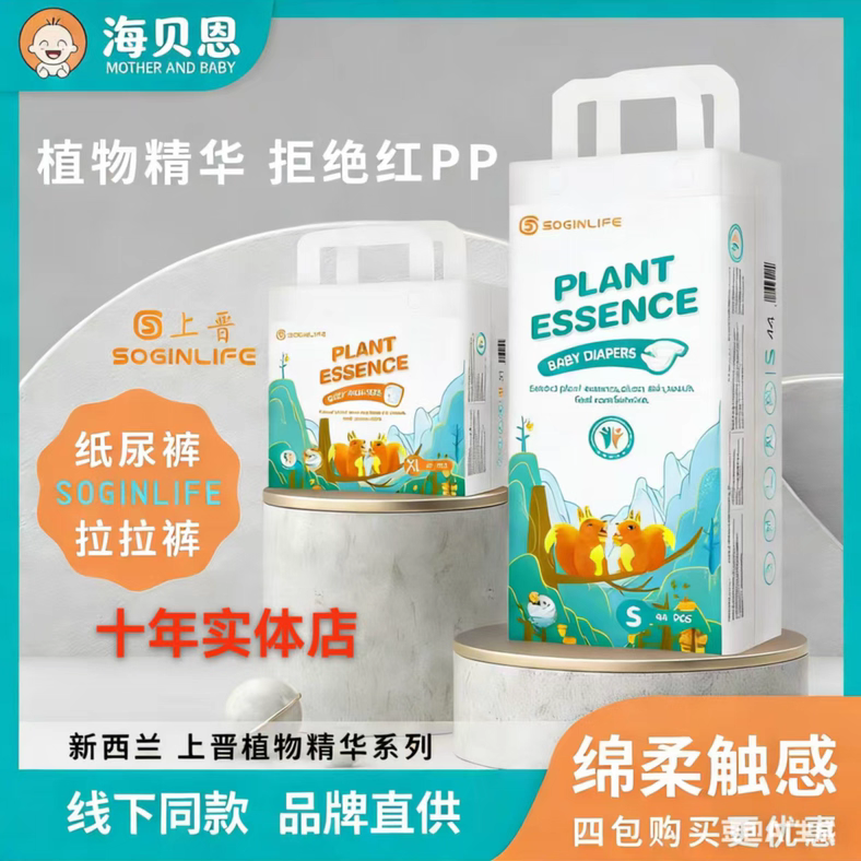 实体店款新西兰SG上晋纸尿裤植物精华拉拉裤宝宝透气干爽