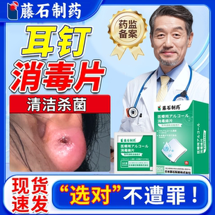 医用擦耳钉耳环消毒酒精棉片官方旗舰店打耳洞清洁消清洗炎工具DZ