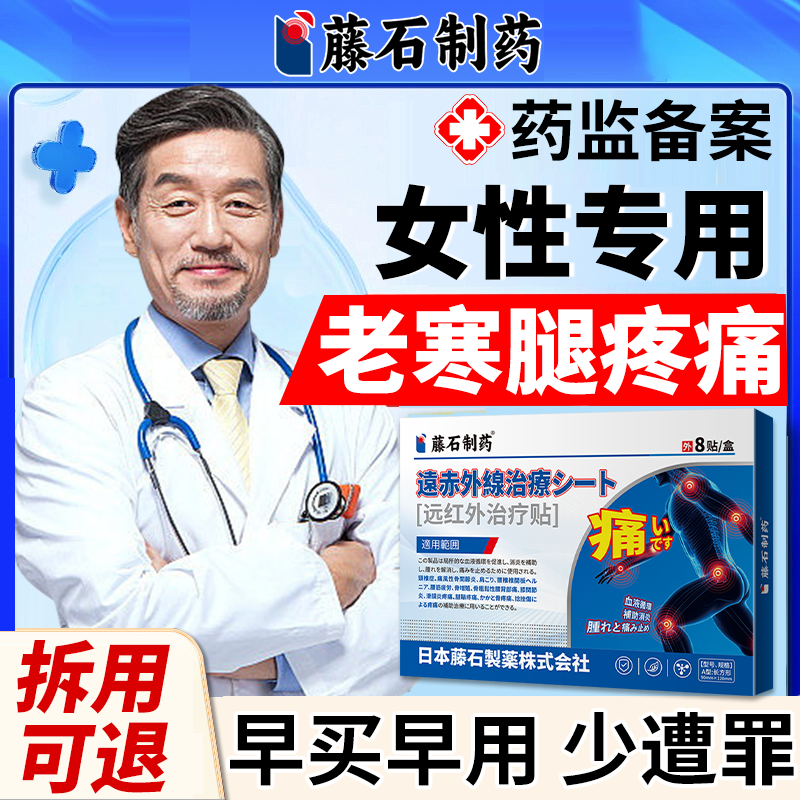 【医用级】女性老寒腿膏药贴