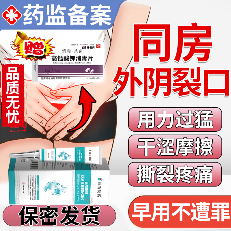 同房外阴唇裂口破皮擦伤阴道口开裂私处撕裂止消肿痛药房同款膏OZ