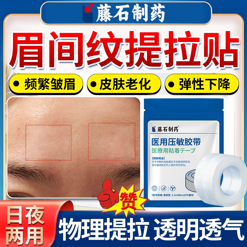 重度川字眉间纹贴去除神器眉头眉间川字纹贴隐形睡觉专用肌肉贴OZ