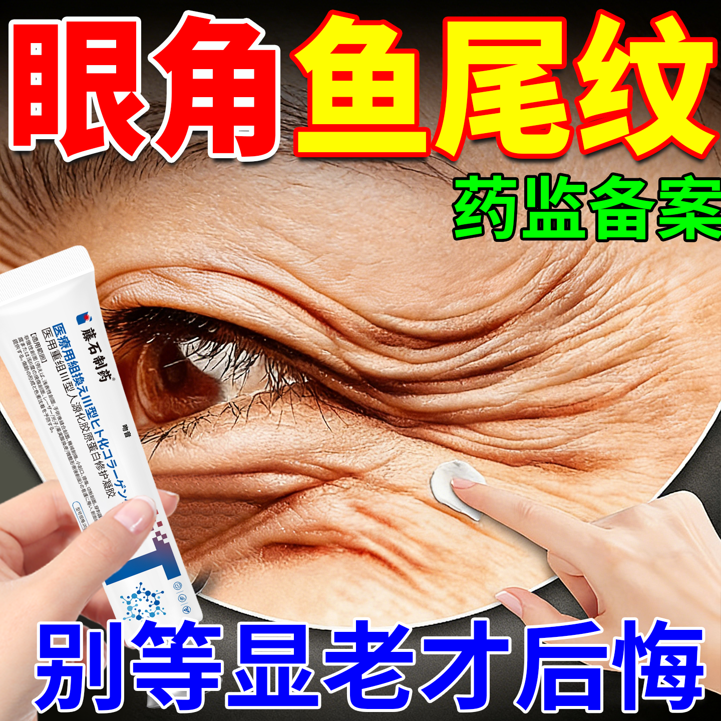 眼纹淡化抗皱去细纹消除眼角祛鱼尾纹去除神器提拉紧致眼袋眼霜DZ