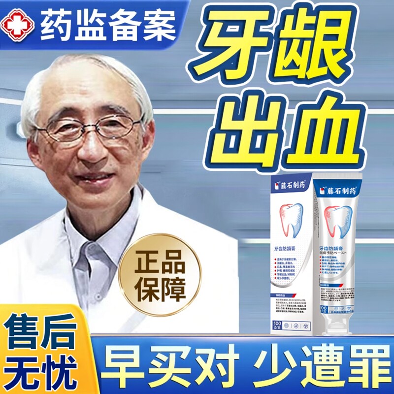牙齿防牙龈出血专用消牙周炎刷牙官方旗舰店正品牙止血护龈非膏DZ