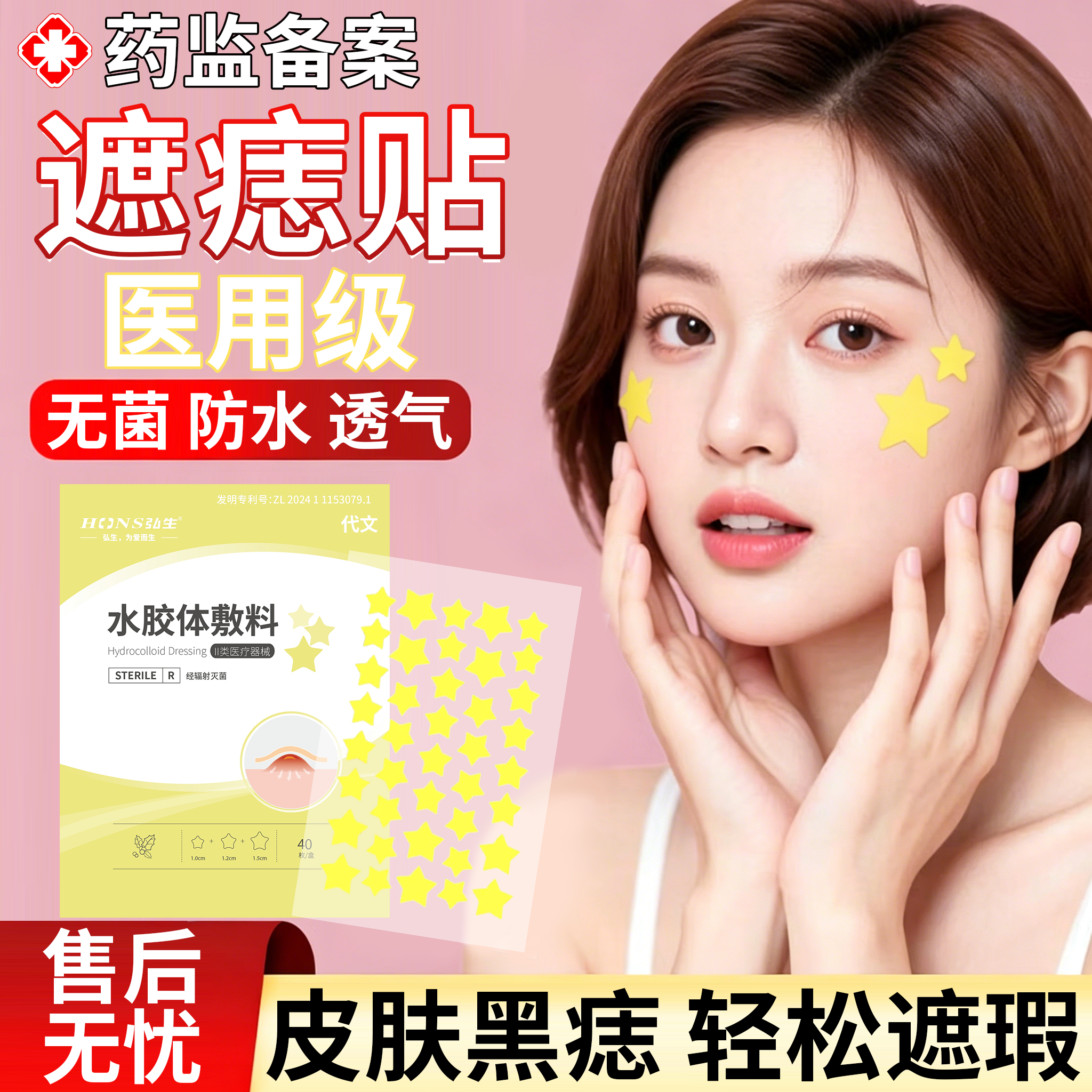 遮痣贴隐形神器黑痣医用遮瑕皮肤贴脸上遮疤痕贴肤色痘痘豆豆贴DZ