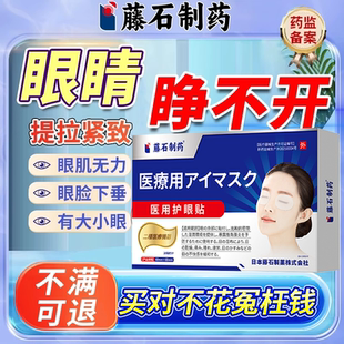 上眼睑下垂上眼皮松弛重症肌无力眼肌型神器眼睛睁不开提拉眼贴EM
