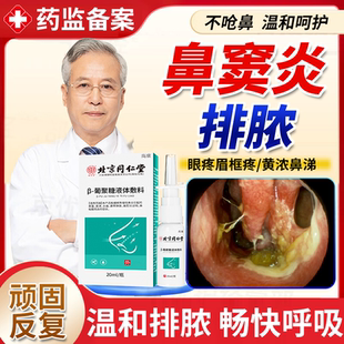 鼻窦炎排脓专特用效断鼻涕倒流鼻炎喷雾剂根药监备案可搭洗鼻器EM