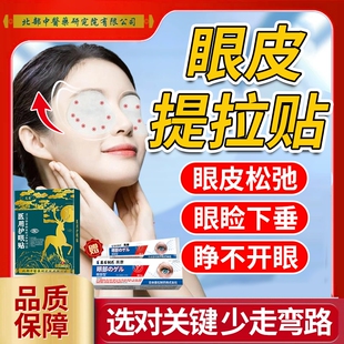 上眼皮眼睑眼肌无力眼皮下垂提拉眼贴眼睛角神器松弛提拉紧致贴OZ