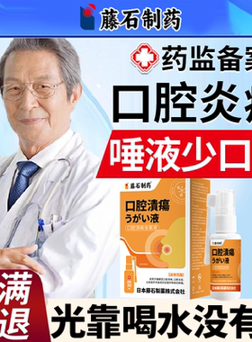 口腔干燥综合症征口干口渴补水保湿剂干噪软膏药房同款医用喷雾BS