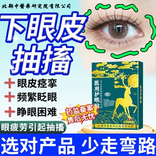 下眼皮一直跳眼睑痉挛神经引起面部肌肉抽搐专用缓解眼疲劳眼贴BS