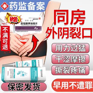 同房外阴唇裂口破皮擦伤阴道口开裂私处撕裂止消肿痛药房同款膏OZ
