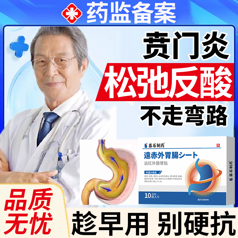 贲门炎松弛反酸烧心失弛缓症反流性胃溃疡食管炎裂孔疝喷膏药贴OZ