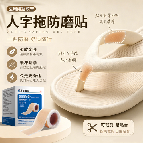 人字拖防磨贴硅胶柔软型