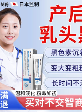 产后乳头黑大粉嫩去黑色素美白乳晕修复漂粉霜缩小乳头医用型膏BS