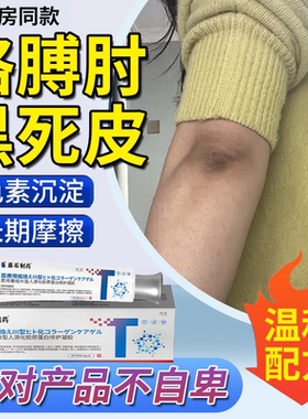 手肘黑胳膊肘去黑淡化黑色素沉淀去黑棘皮死皮神器磨砂膏美白膏BS