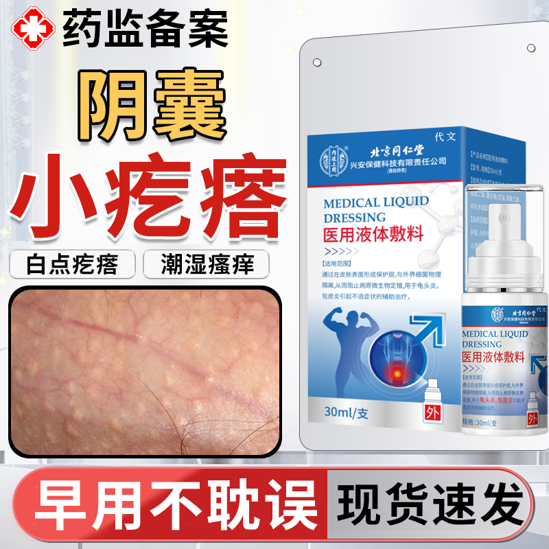 阴囊小疙瘩包皮白点潮湿瘙痒龟头阴茎皮脂腺异位症囊肿珍珠丘疹MA