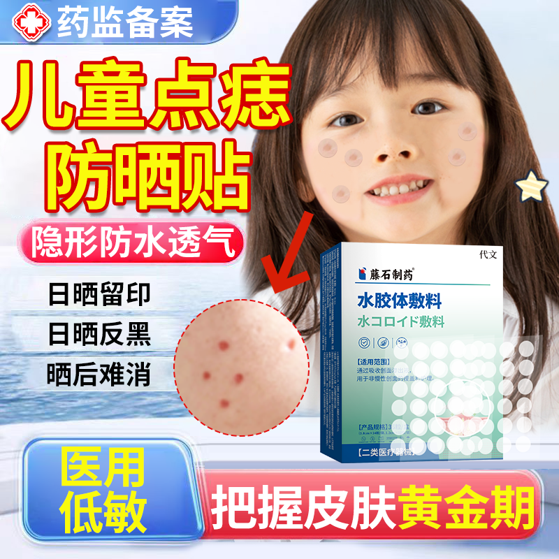 儿童点痣后防晒防水隐形修复贴脸部医用专用洗澡疤痕激光术后QF