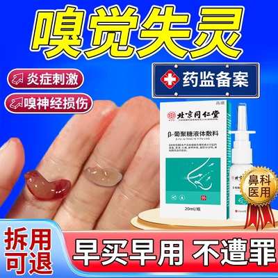【医用级】鼻子嗅觉失灵就用它