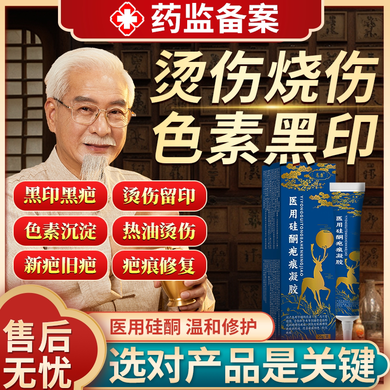 烫伤烧伤疤痕修复去疤除疤膏非第一名油烫伤去黑印色素沉淀凝胶BS