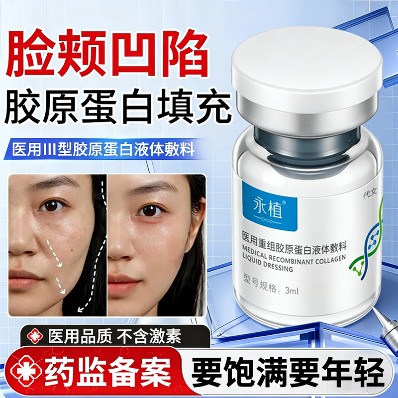 填充脸颊凹陷神器医用重组三型人源化胶原蛋白敷料面部凹陷修复BS